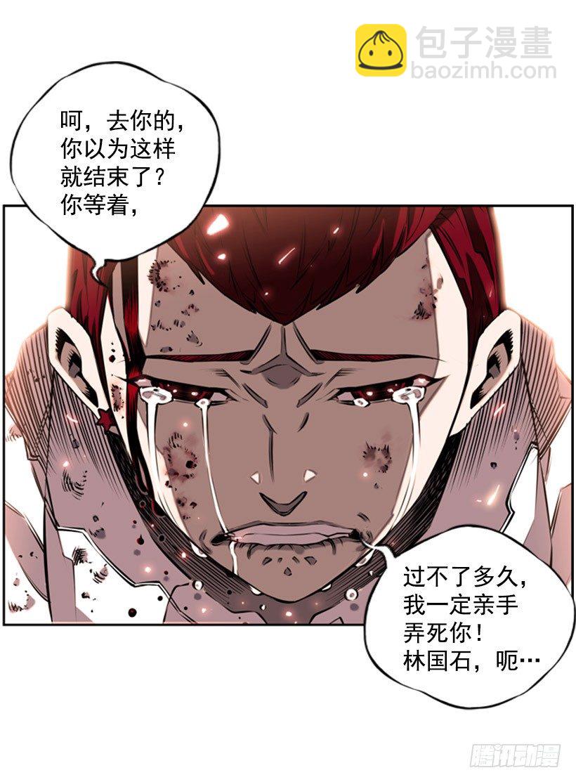 《斗神养成实录》胜利 第9页