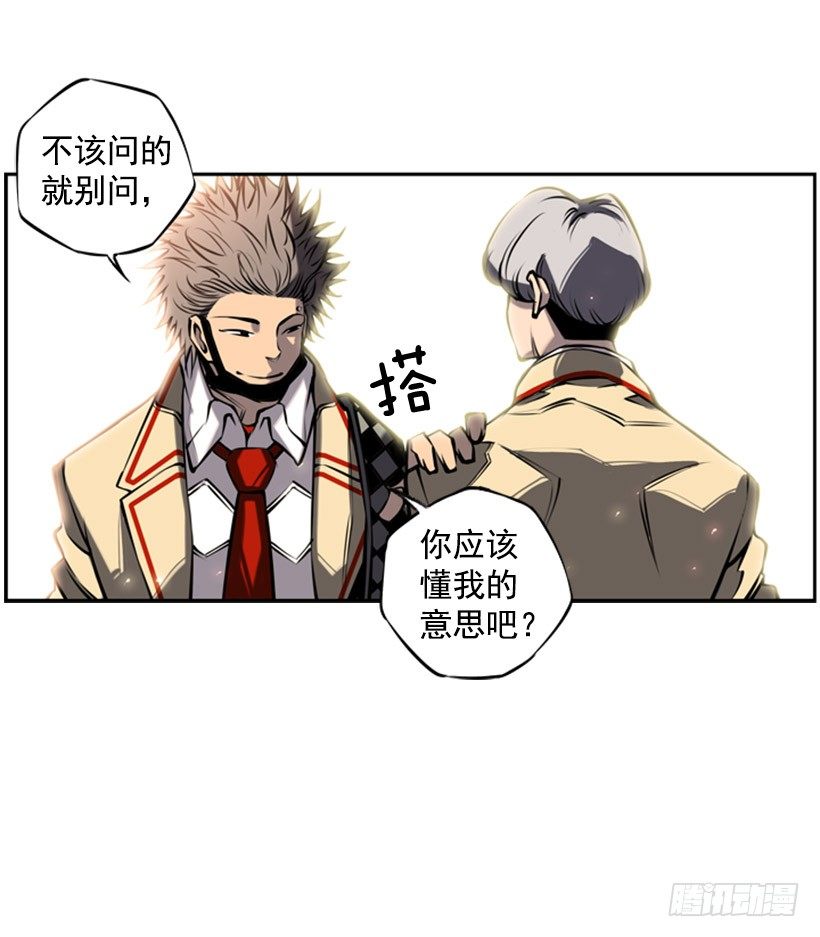 《斗神养成实录》特别的人 第19页