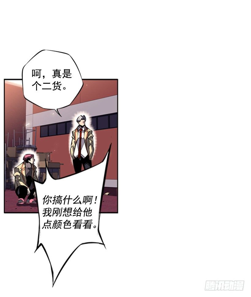《斗神养成实录》特别的人 第24页