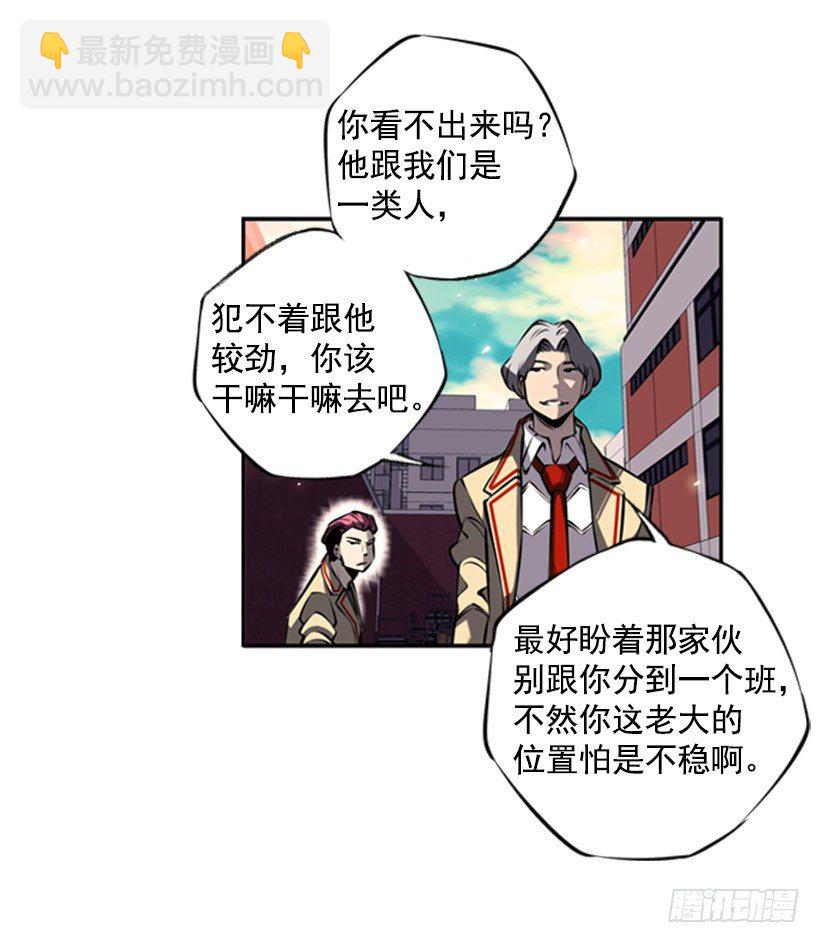 《斗神养成实录》特别的人 第25页