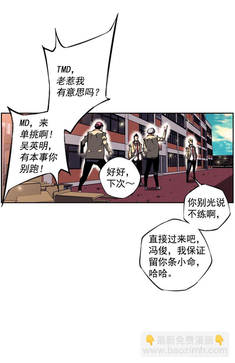 《斗神养成实录》特别的人 第26页