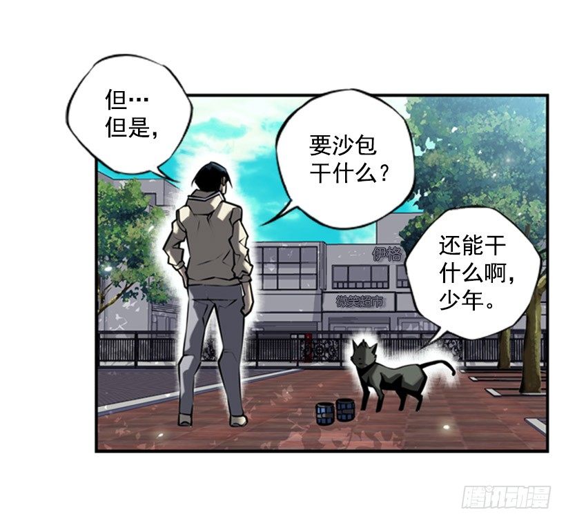 《斗神养成实录》意志坚定 第13页
