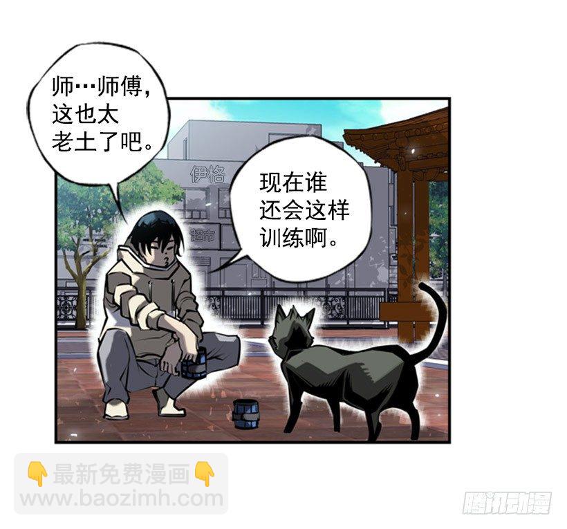 《斗神养成实录》意志坚定 第16页