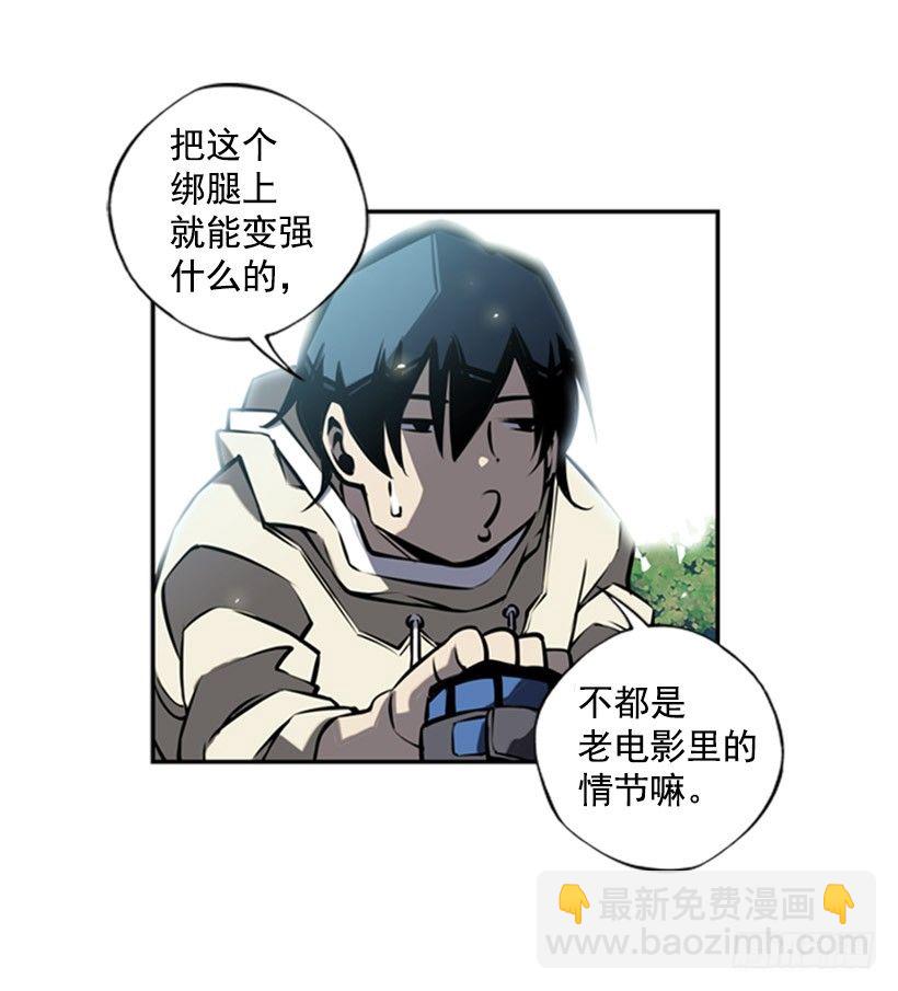 《斗神养成实录》意志坚定 第17页