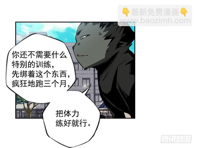 《斗神养成实录》意志坚定 第19页