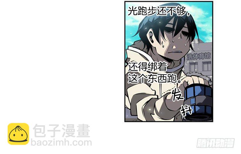 《斗神养成实录》意志坚定 第20页