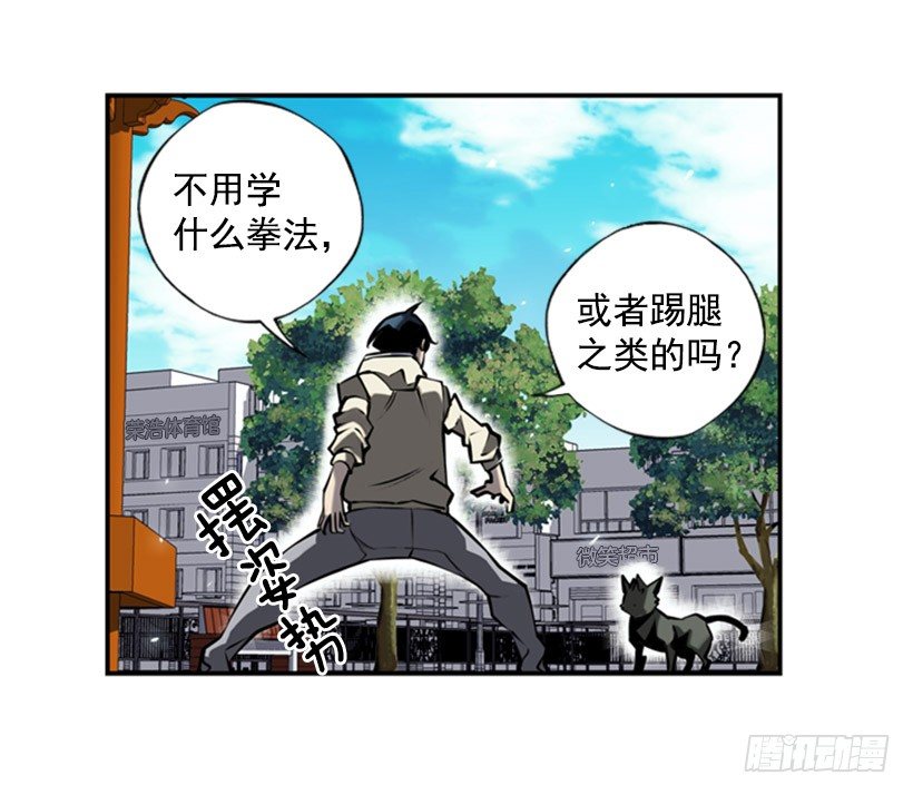 《斗神养成实录》意志坚定 第21页
