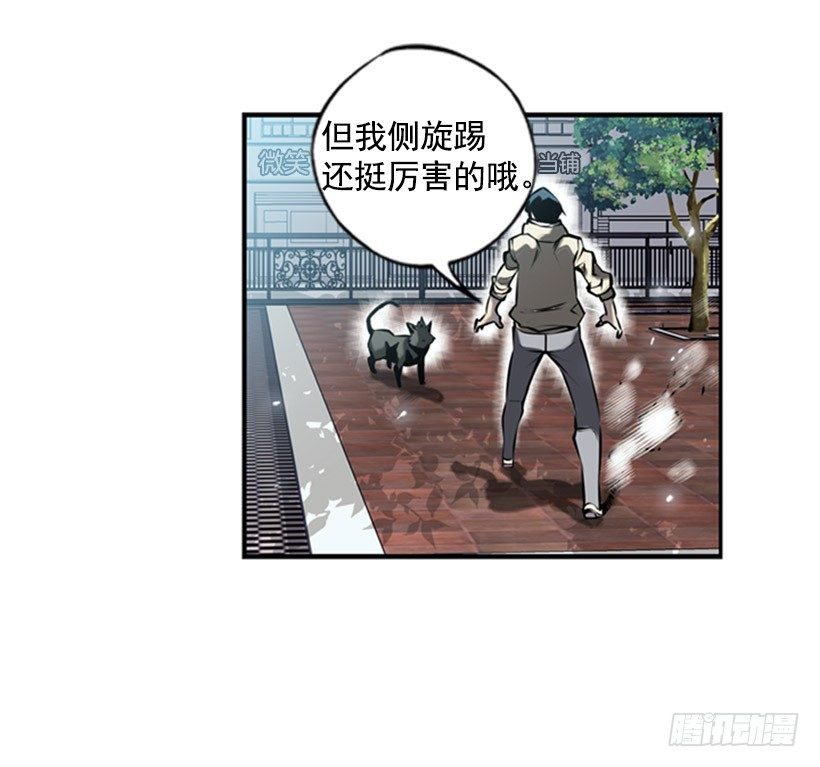 《斗神养成实录》意志坚定 第25页
