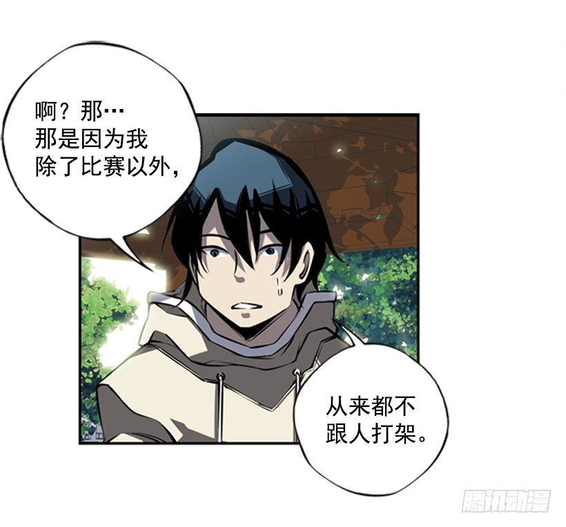 《斗神养成实录》意志坚定 第31页