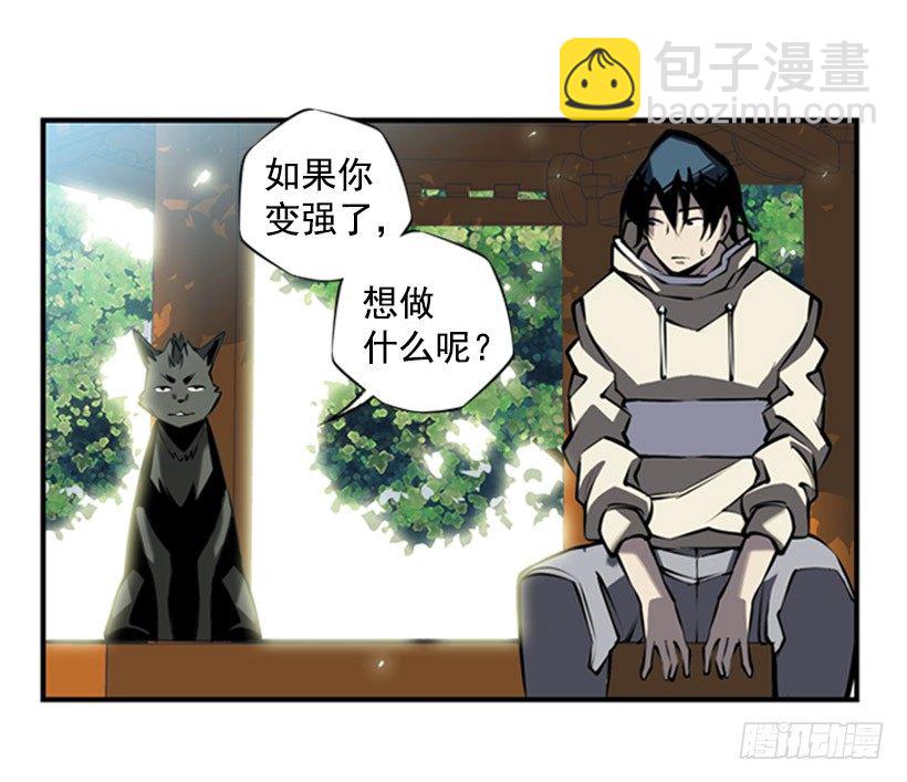 《斗神养成实录》意志坚定 第33页