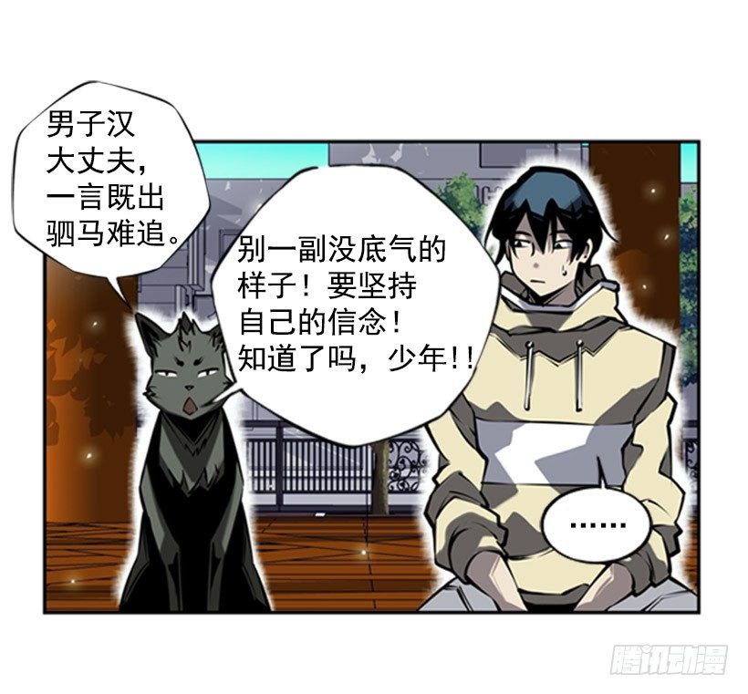 《斗神养成实录》意志坚定 第45页