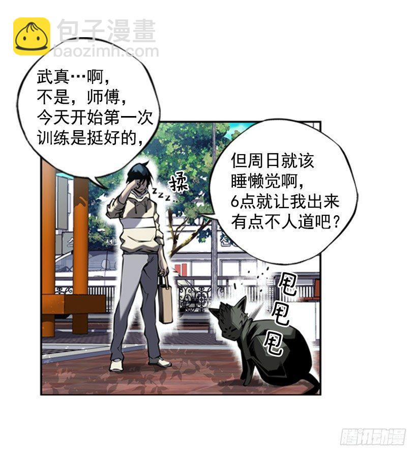 《斗神养成实录》意志坚定 第4页