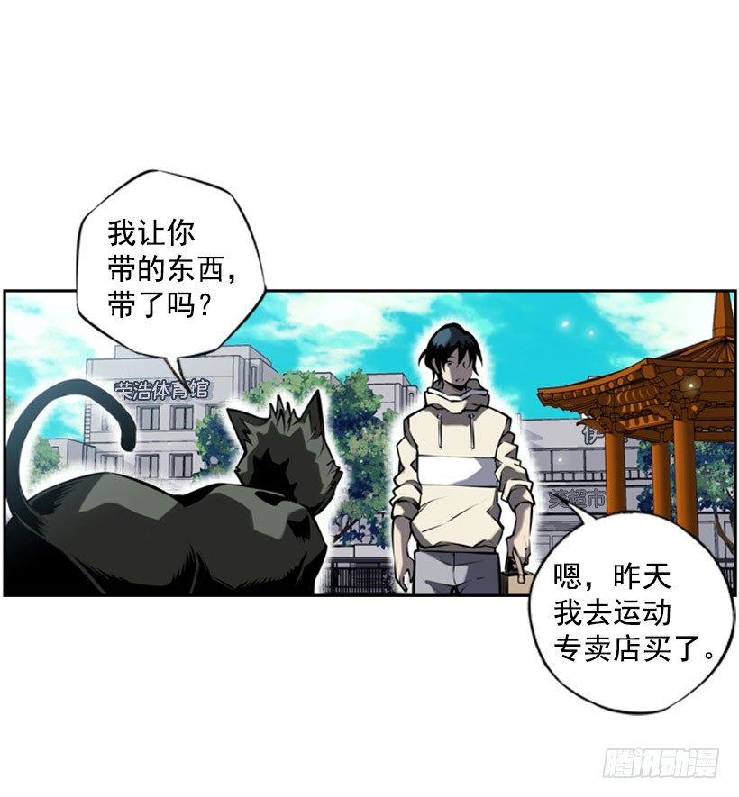 《斗神养成实录》意志坚定 第9页