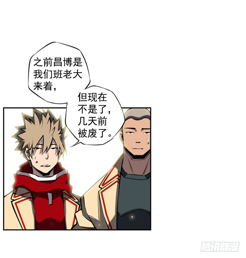 《斗神养成实录》第六感 第28页