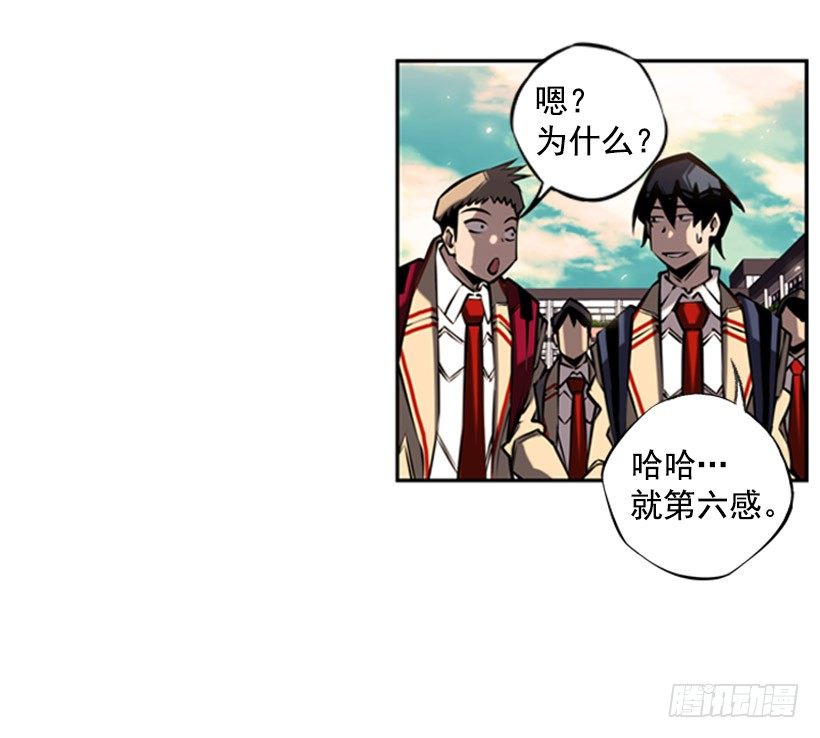 《斗神养成实录》第六感 第34页