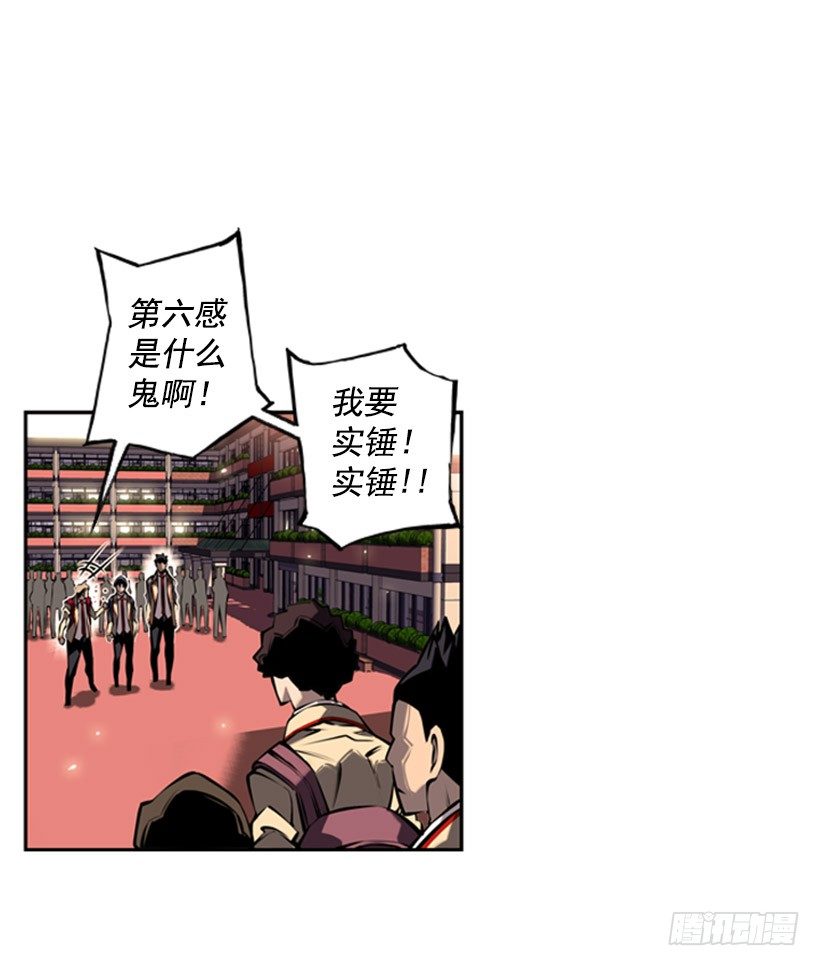 《斗神养成实录》第六感 第35页