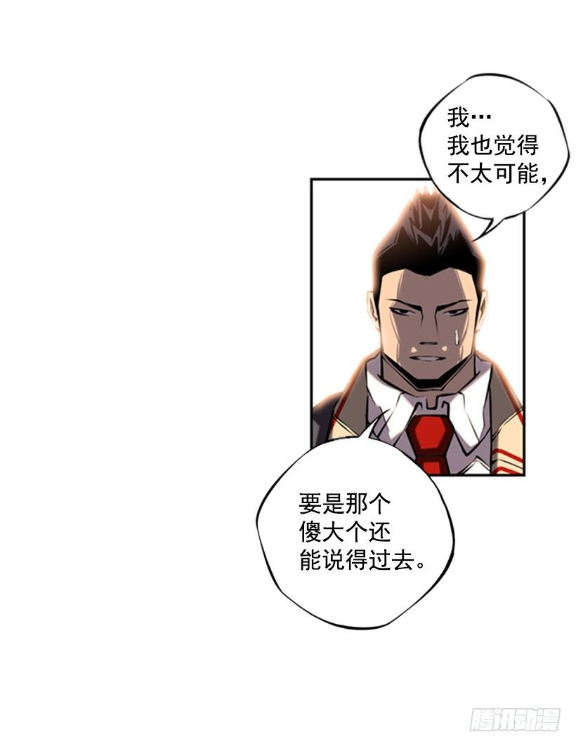 《斗神养成实录》第六感 第39页