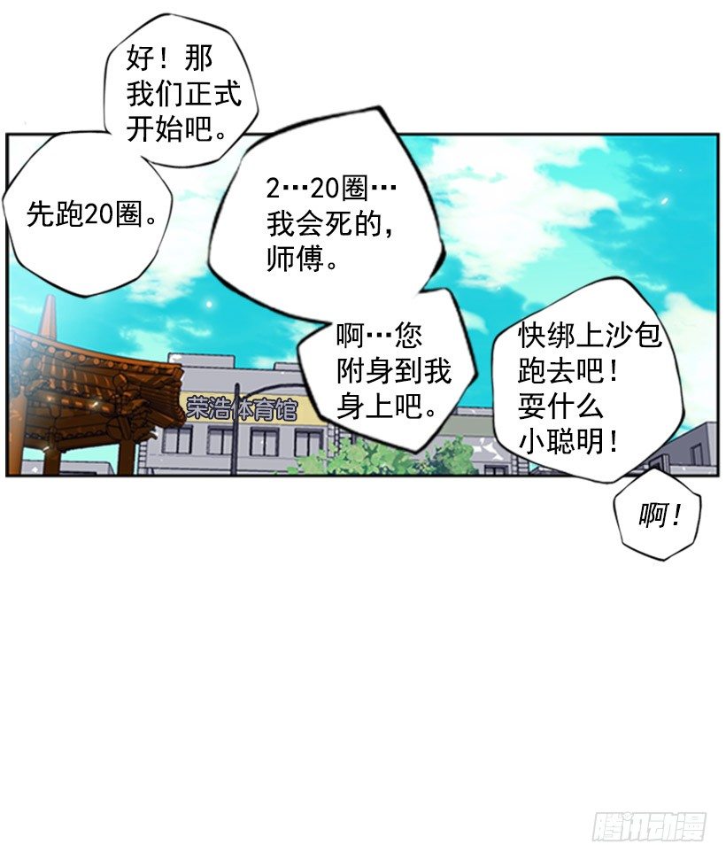 《斗神养成实录》老大 第2页