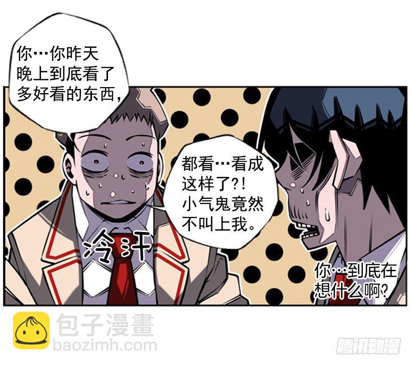 《斗神养成实录》老大 第9页