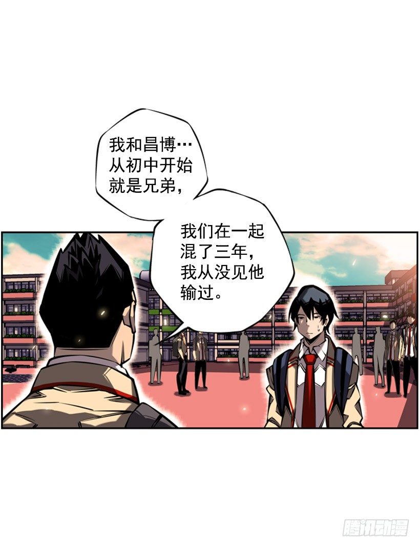 《斗神养成实录》体育馆 第29页