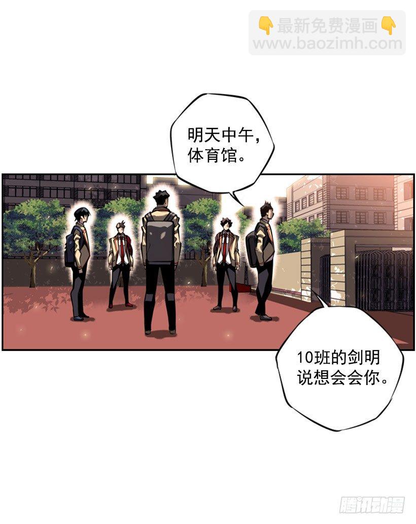 《斗神养成实录》体育馆 第36页