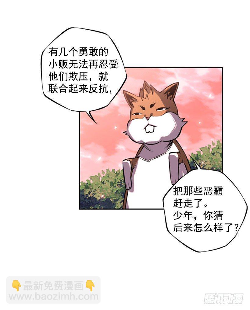 《斗神养成实录》跑腿 第15页