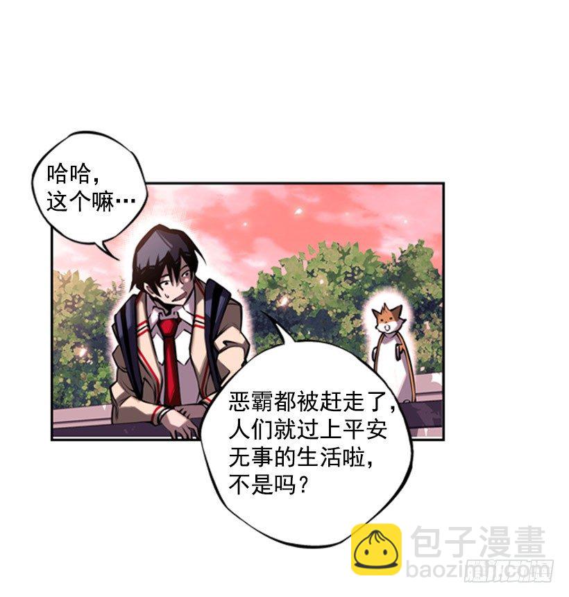 《斗神养成实录》跑腿 第16页