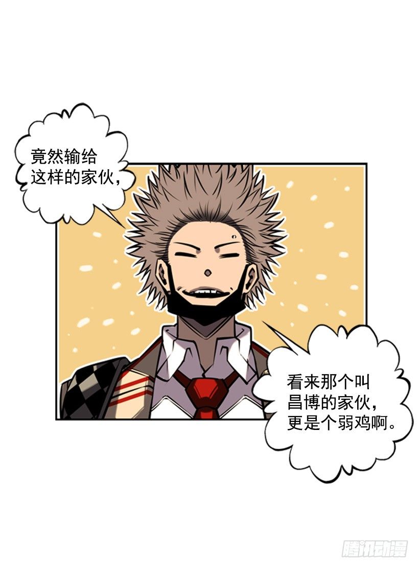 《斗神养成实录》跑腿 第4页