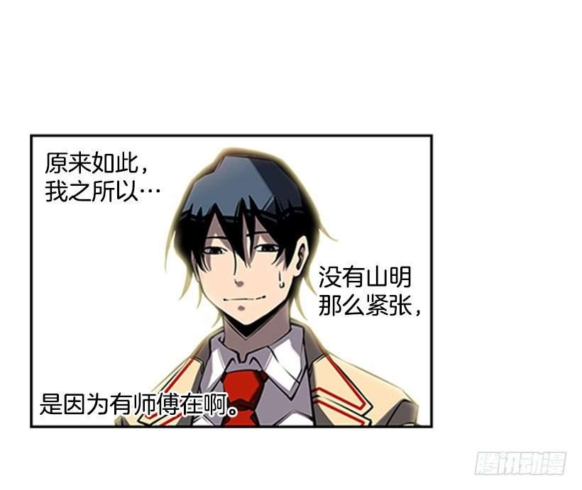 《斗神养成实录》规矩 第24页