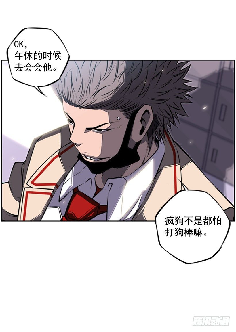 《斗神养成实录》疯狗 第11页