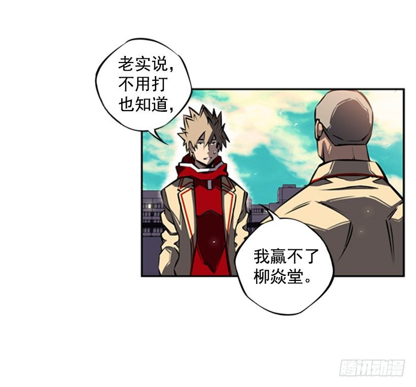 《斗神养成实录》疯狗 第13页