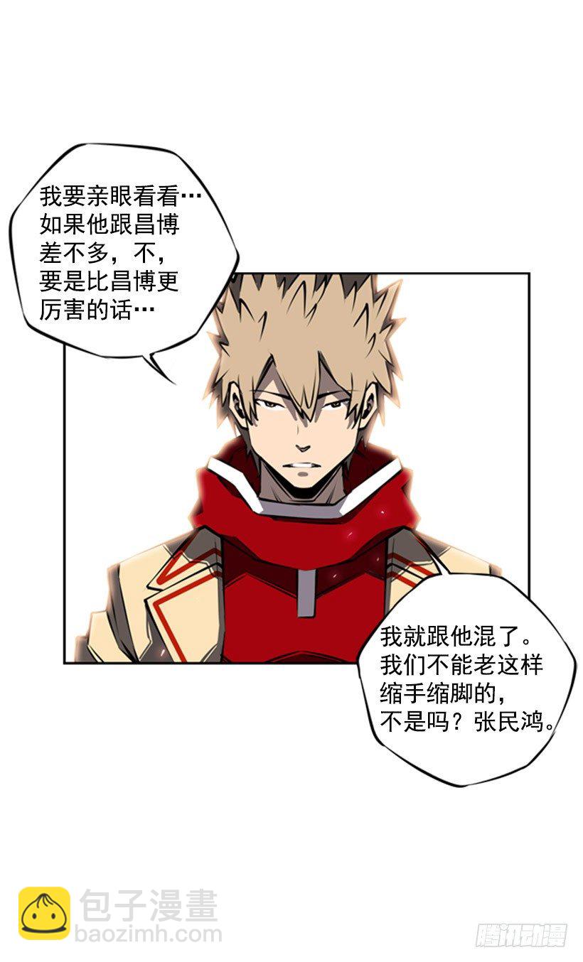 《斗神养成实录》疯狗 第17页