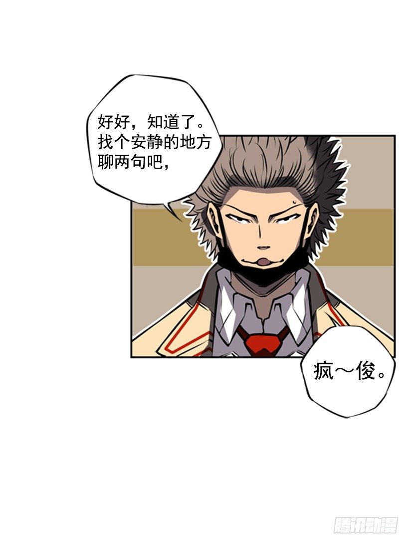 《斗神养成实录》疯狗 第39页