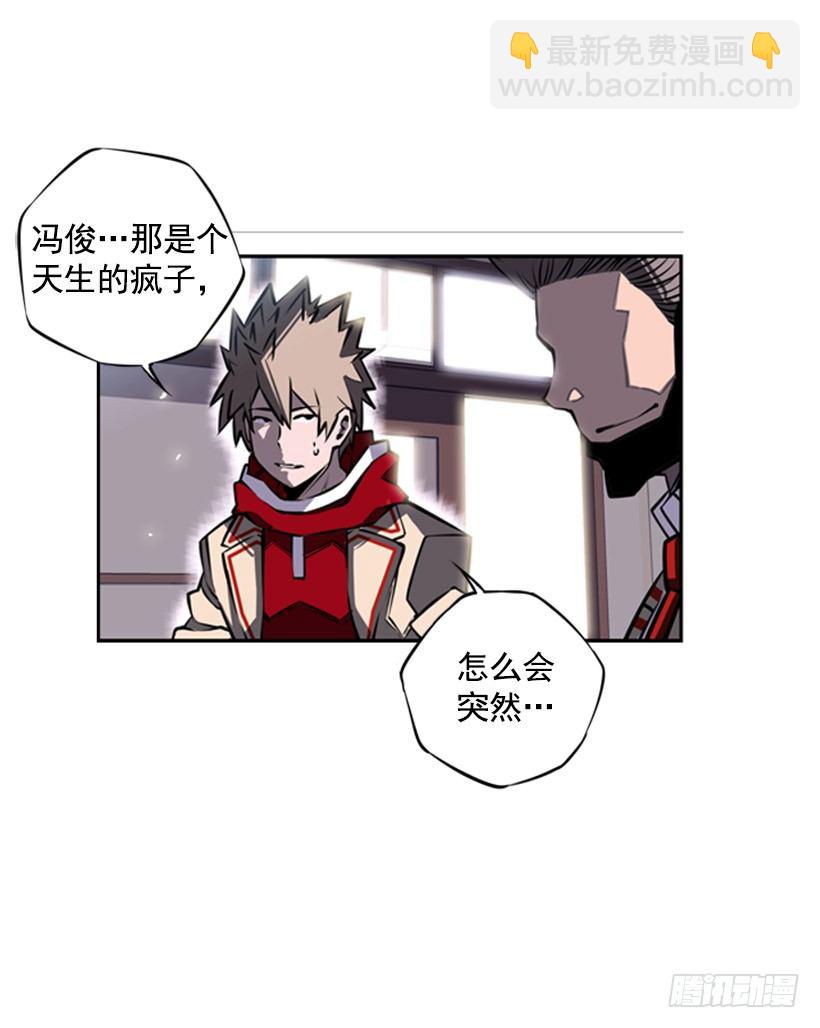 《斗神养成实录》疯狗 第9页