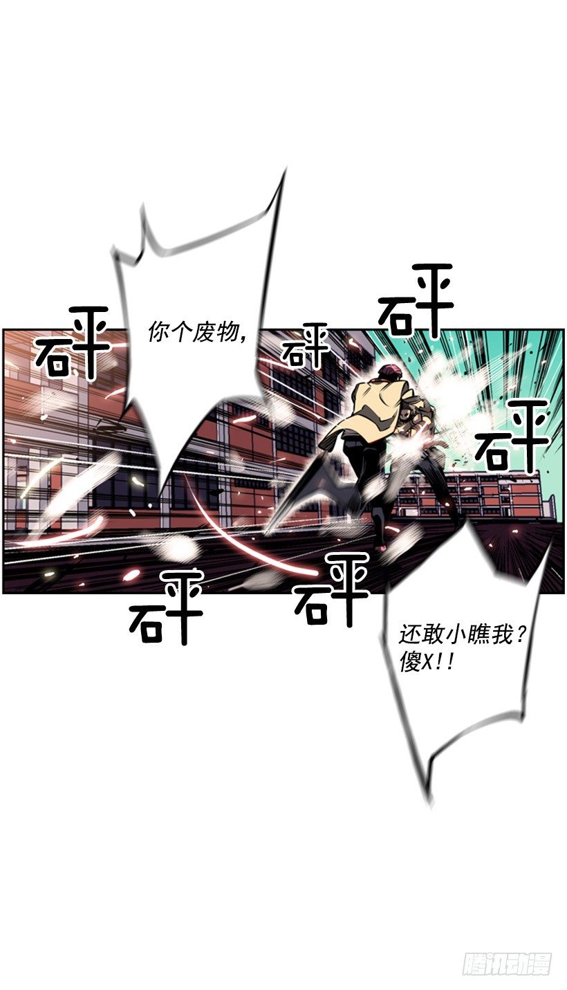 《斗神养成实录》老子把你打残废 第14页