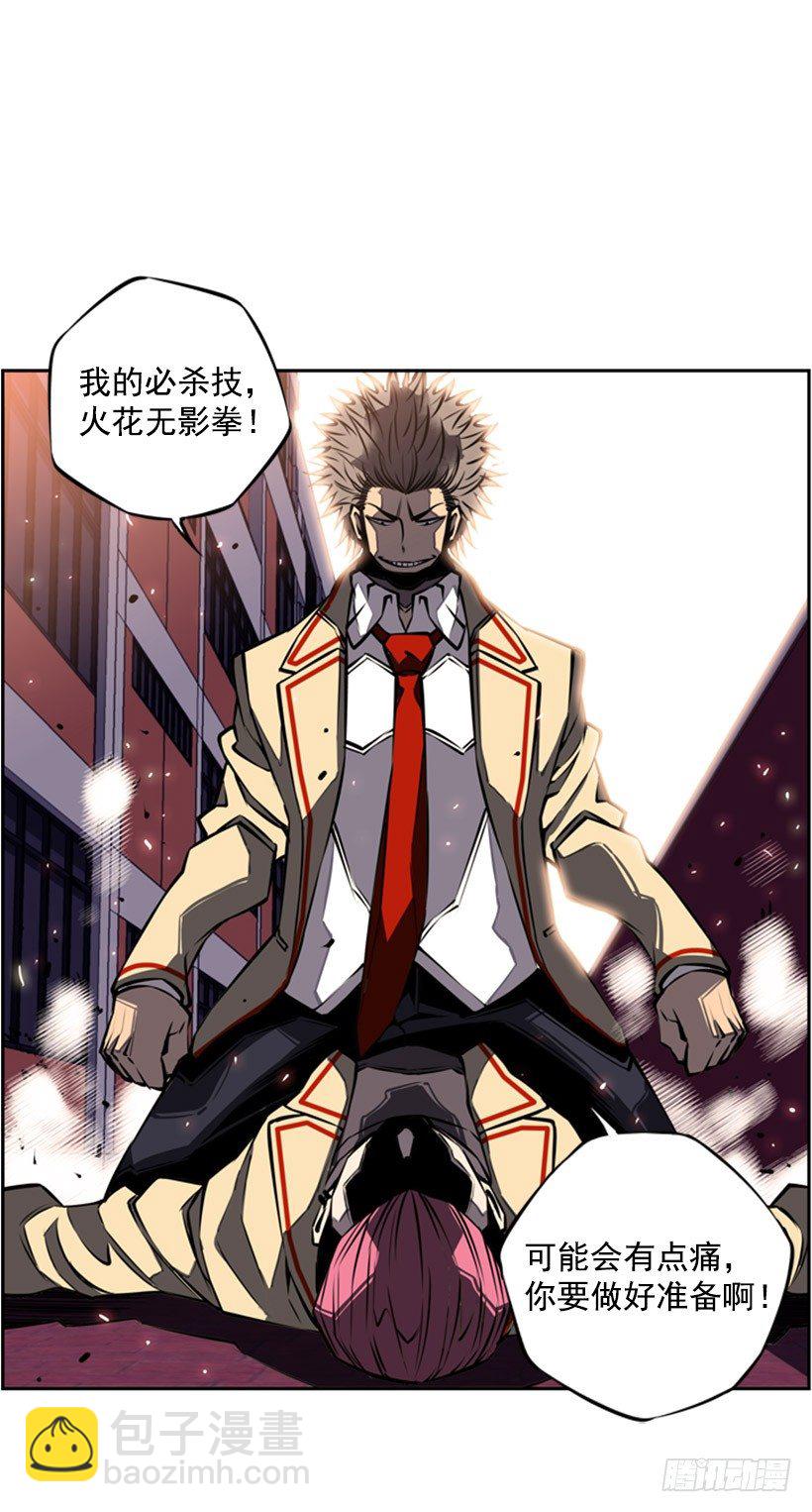 《斗神养成实录》老子把你打残废 第24页