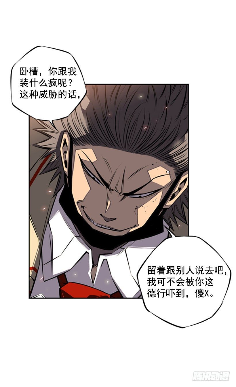 《斗神养成实录》老子把你打残废 第32页