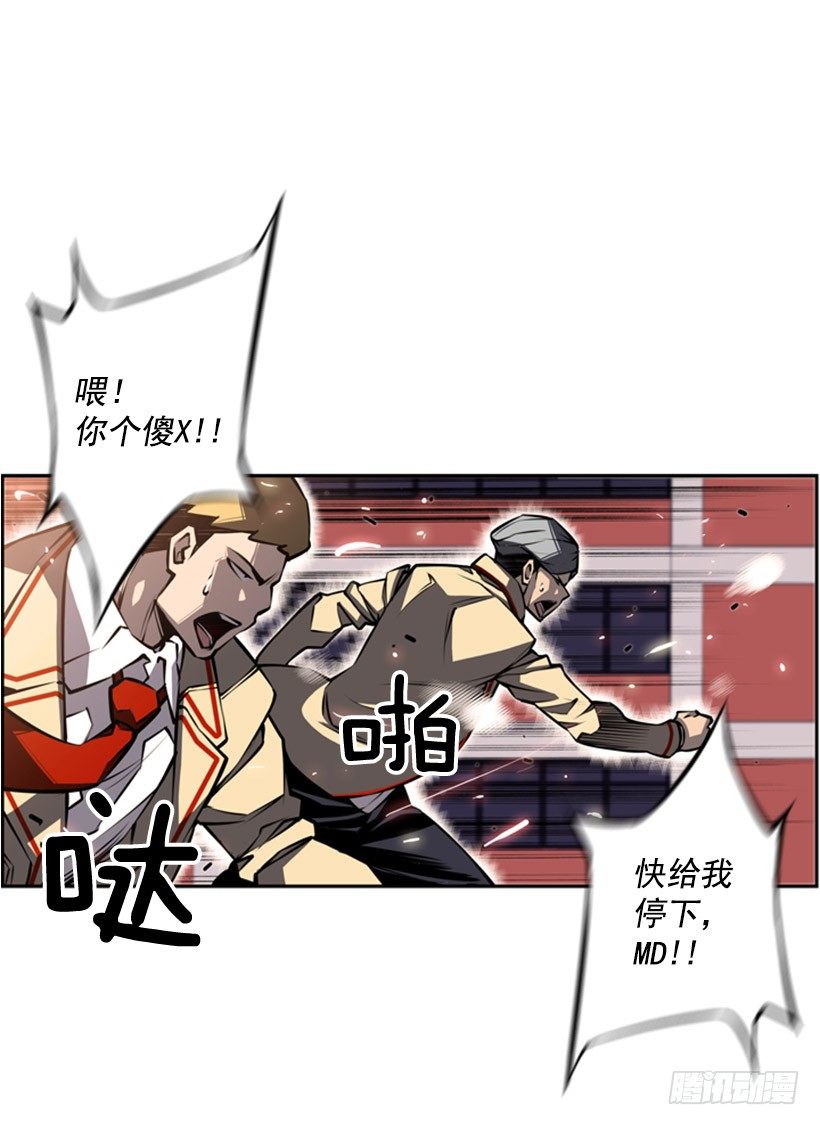 《斗神养成实录》老子把你打残废 第36页