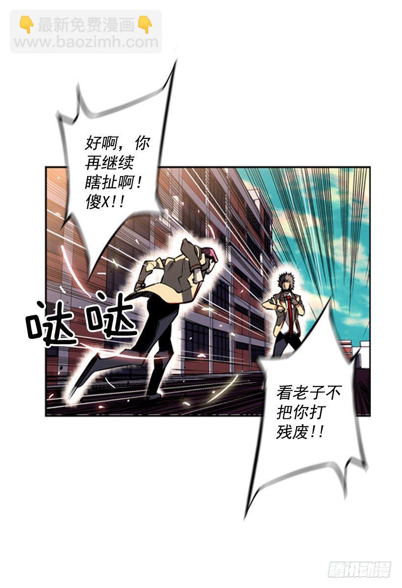 《斗神养成实录》老子把你打残废 第4页