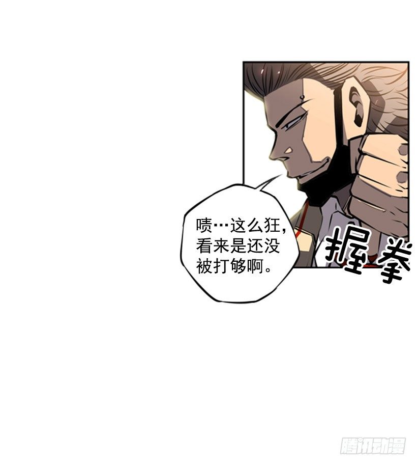 《斗神养成实录》老子把你打残废 第6页