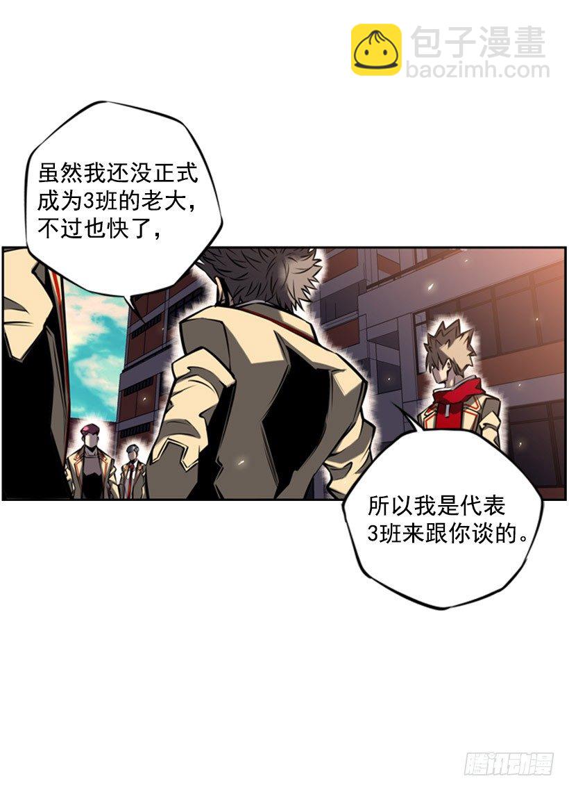 《斗神养成实录》有本事你就来拿 第32页
