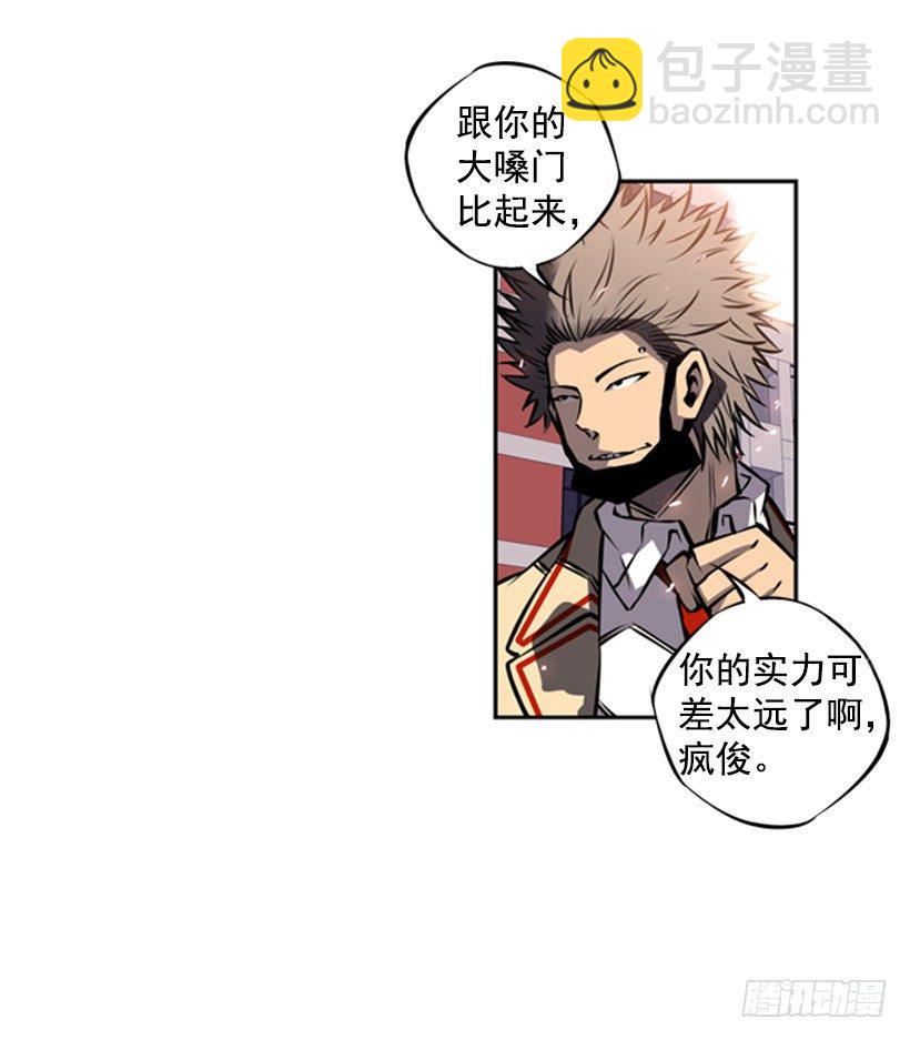 《斗神养成实录》有本事你就来拿 第41页