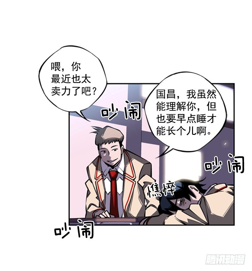 《斗神养成实录》废材 第12页