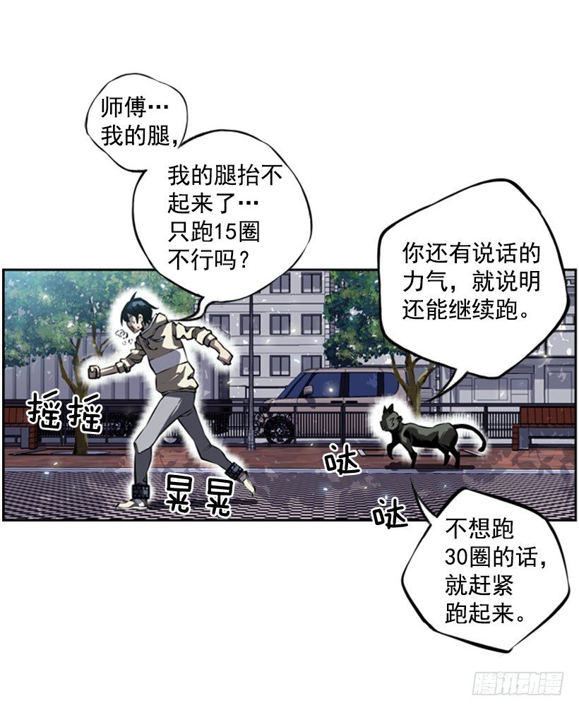 《斗神养成实录》废材 第16页