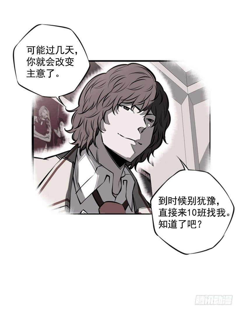 《斗神养成实录》废材 第32页
