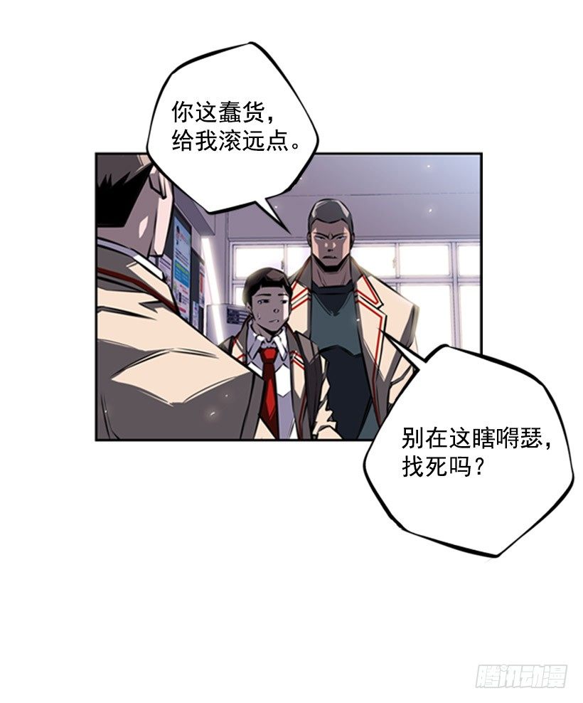 《斗神养成实录》给我滚远点 第15页