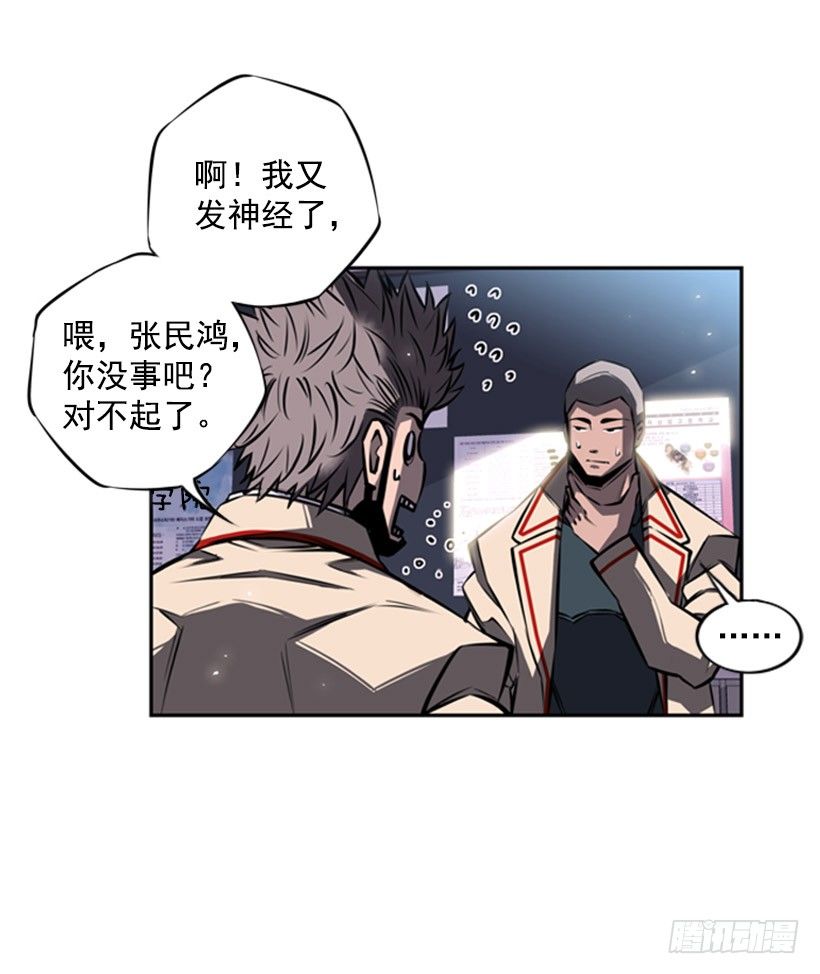 《斗神养成实录》给我滚远点 第33页