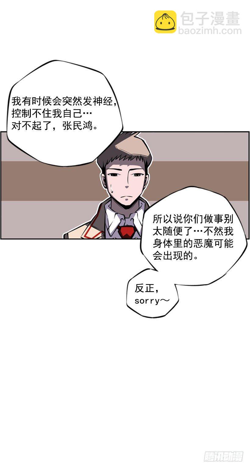 《斗神养成实录》给我滚远点 第34页