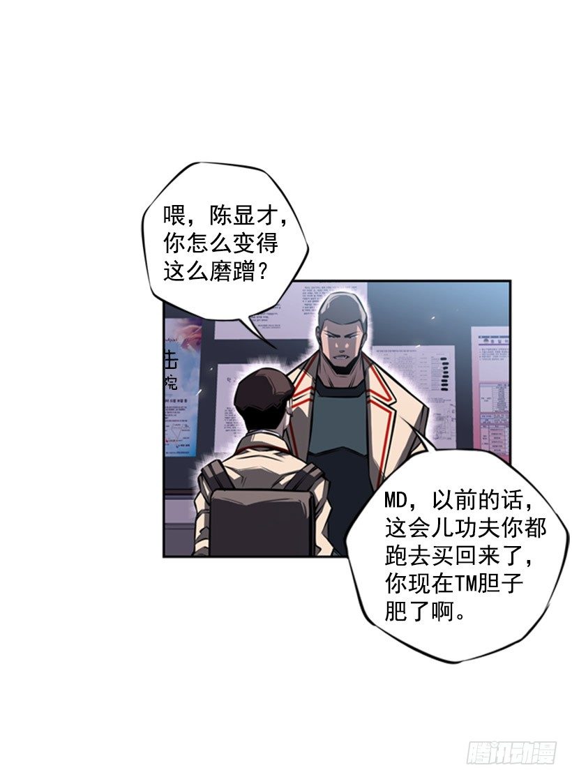 《斗神养成实录》给我滚远点 第9页