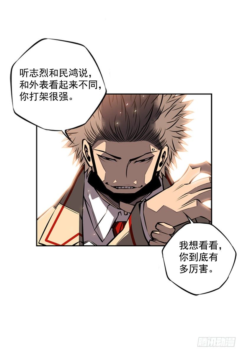 《斗神养成实录》现在来打一架吧 第12页